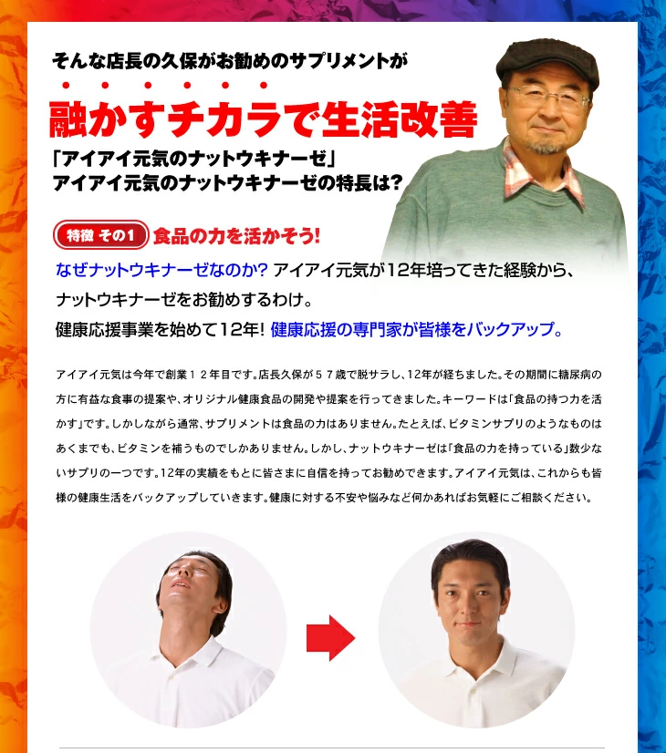 ナットウキナーゼ